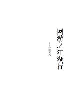 网游之刀之我是太白